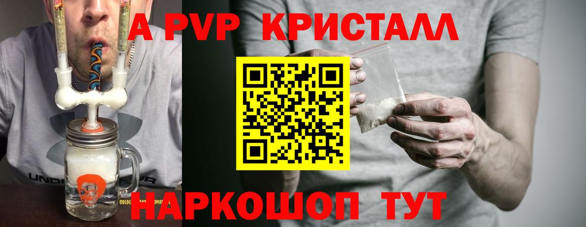 Альфа ПВП кристаллы Вятские Поляны
