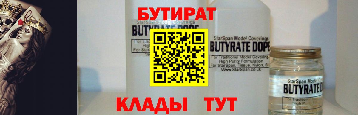 БУТИРАТ Butirat  Вход с VPN  Вятские Поляны 