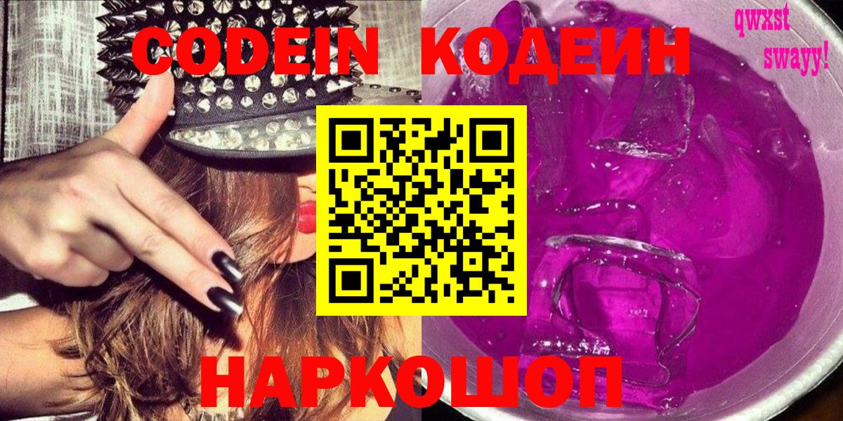 Вятские Поляны  Кодеиновый сироп Lean напиток Lean (лин)  Кодеин напиток Lean (лин)  Вход с VPN 