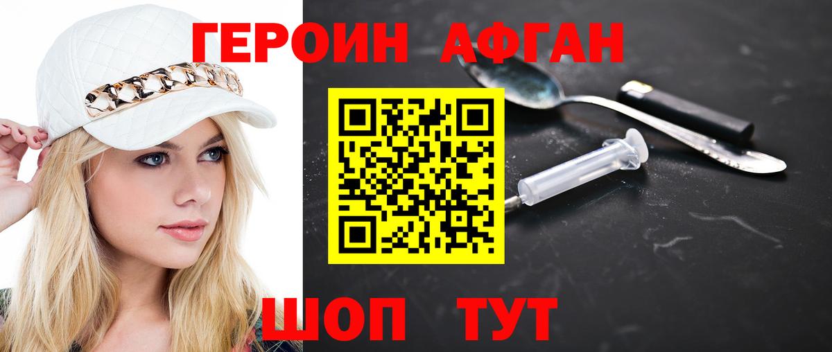Героин афганец Вятские Поляны