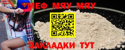 мяу мяу кристалл Апрелевка