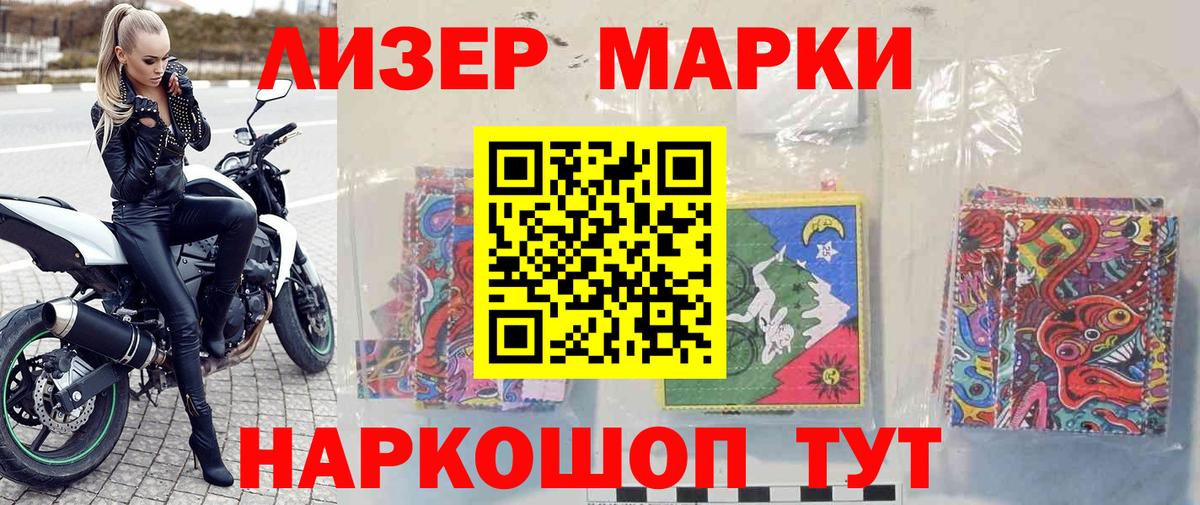Наркотические марки 1,8мг Вятские Поляны