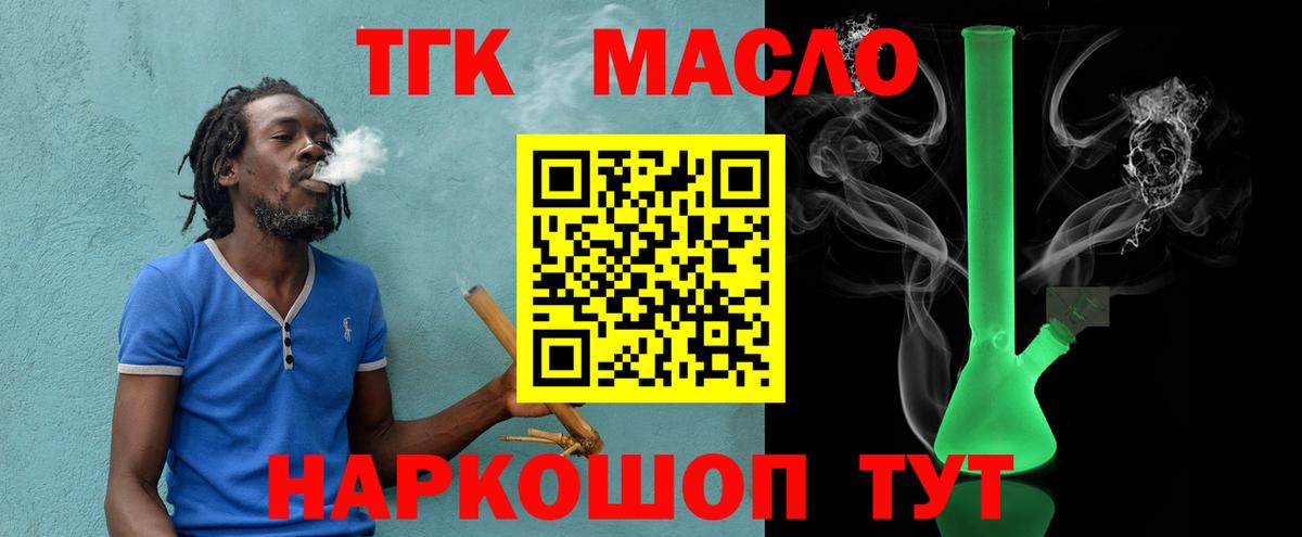 Вятские Поляны  ТГК THC oil  Вход с VPN 